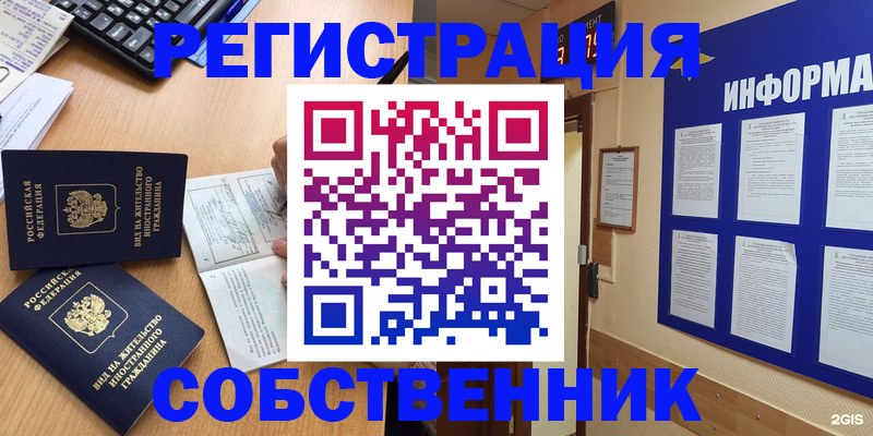 временная регистрация для всех в Нижней Салде